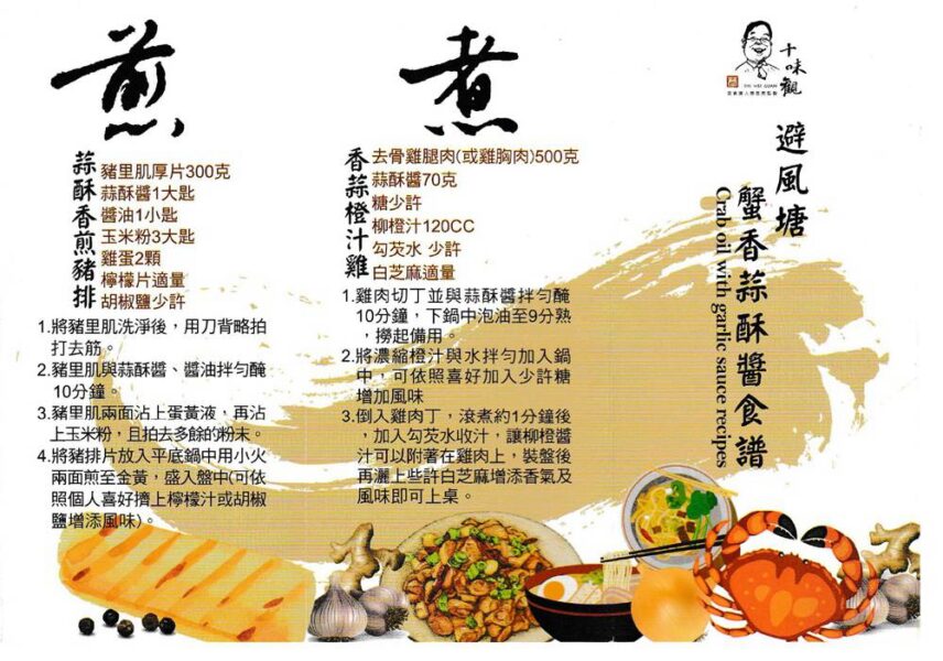避風塘蟹香蒜酥參考食譜