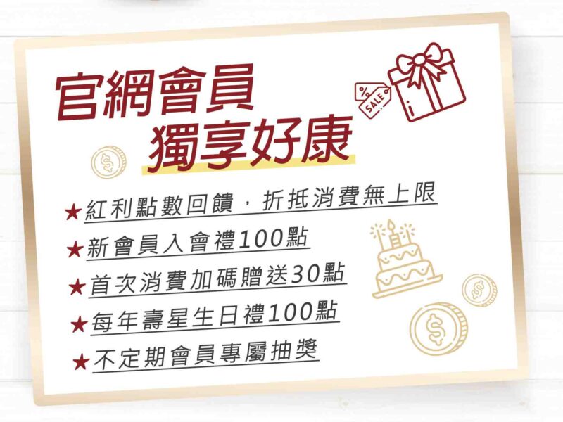 十味觀官網會員獨享好康