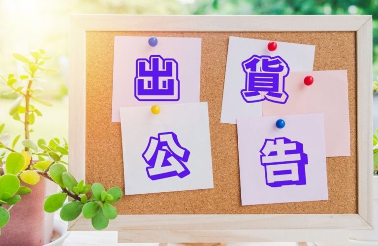 十味觀年前出貨公告