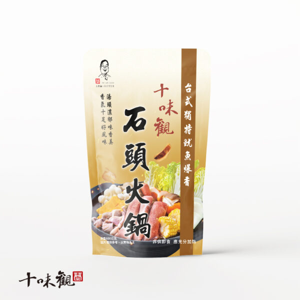 十味觀 石頭火鍋湯底(600g)