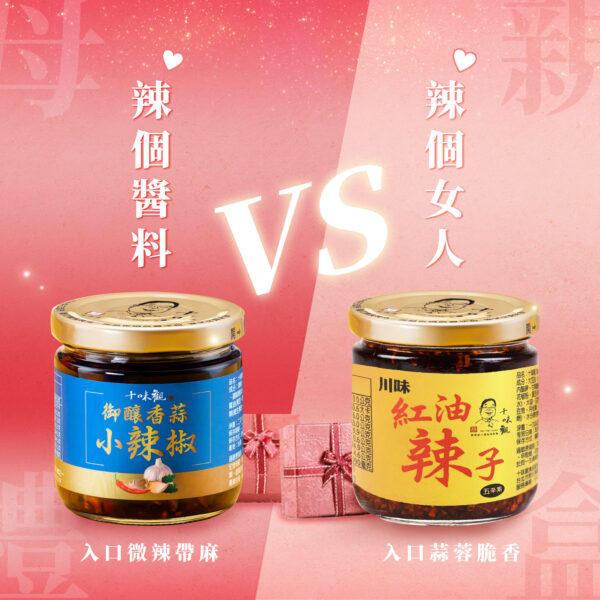 十味觀 經典雙醬禮盒(2瓶/盒)：圖片 2