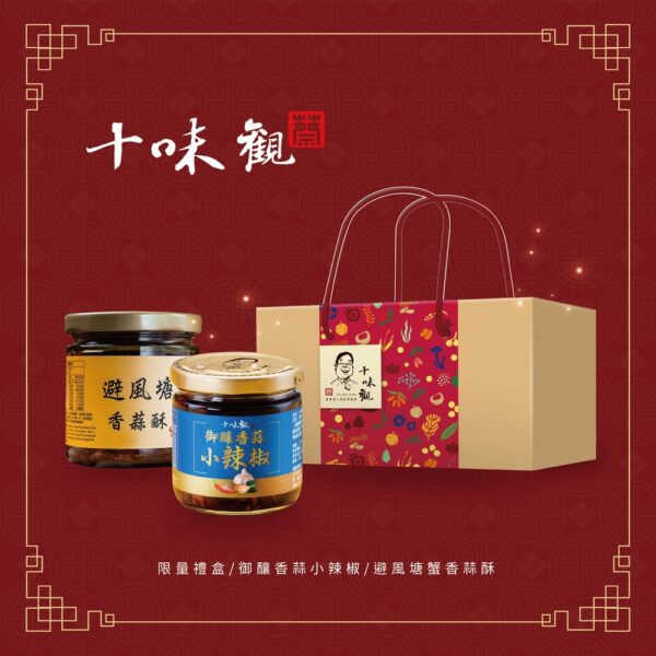 十味觀 經典雙醬禮盒(2瓶/盒)：圖片 4