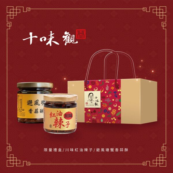 十味觀 經典雙醬禮盒(2瓶/盒)：圖片 5