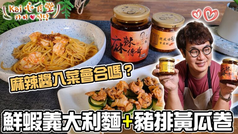 麻辣義大利麵料理